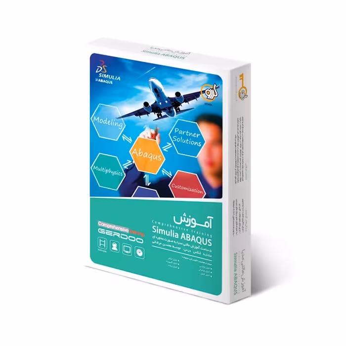 Simulia Abaqus آموزش شرکت گردو