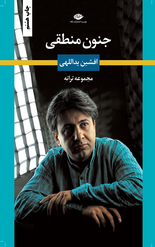 جنون منطقی
