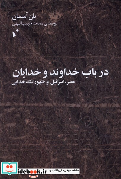 کتاب در باب خداوند و خدایان