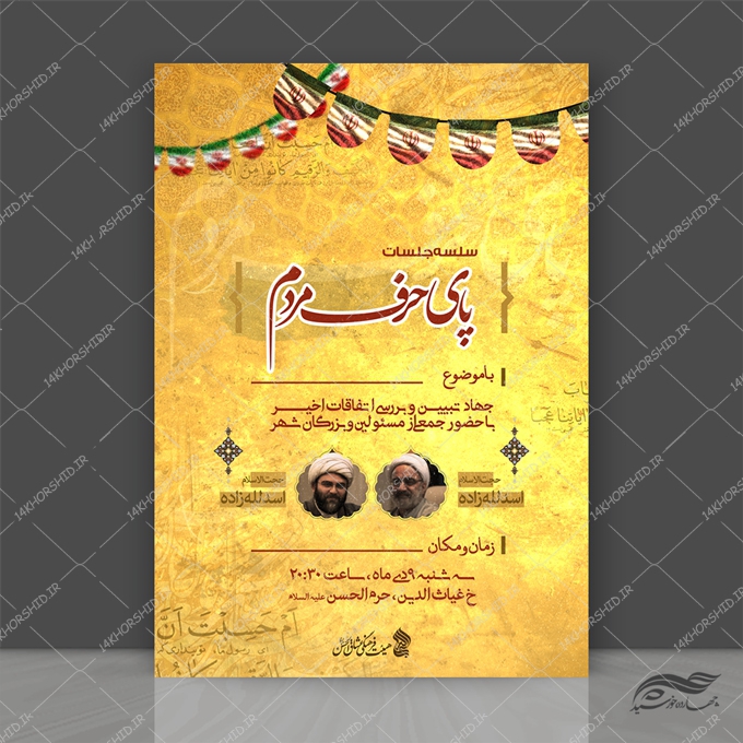 پوستر لایه باز همایش فرهنگی مردمی