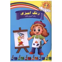 کتاب رنگ آمیزی هلن