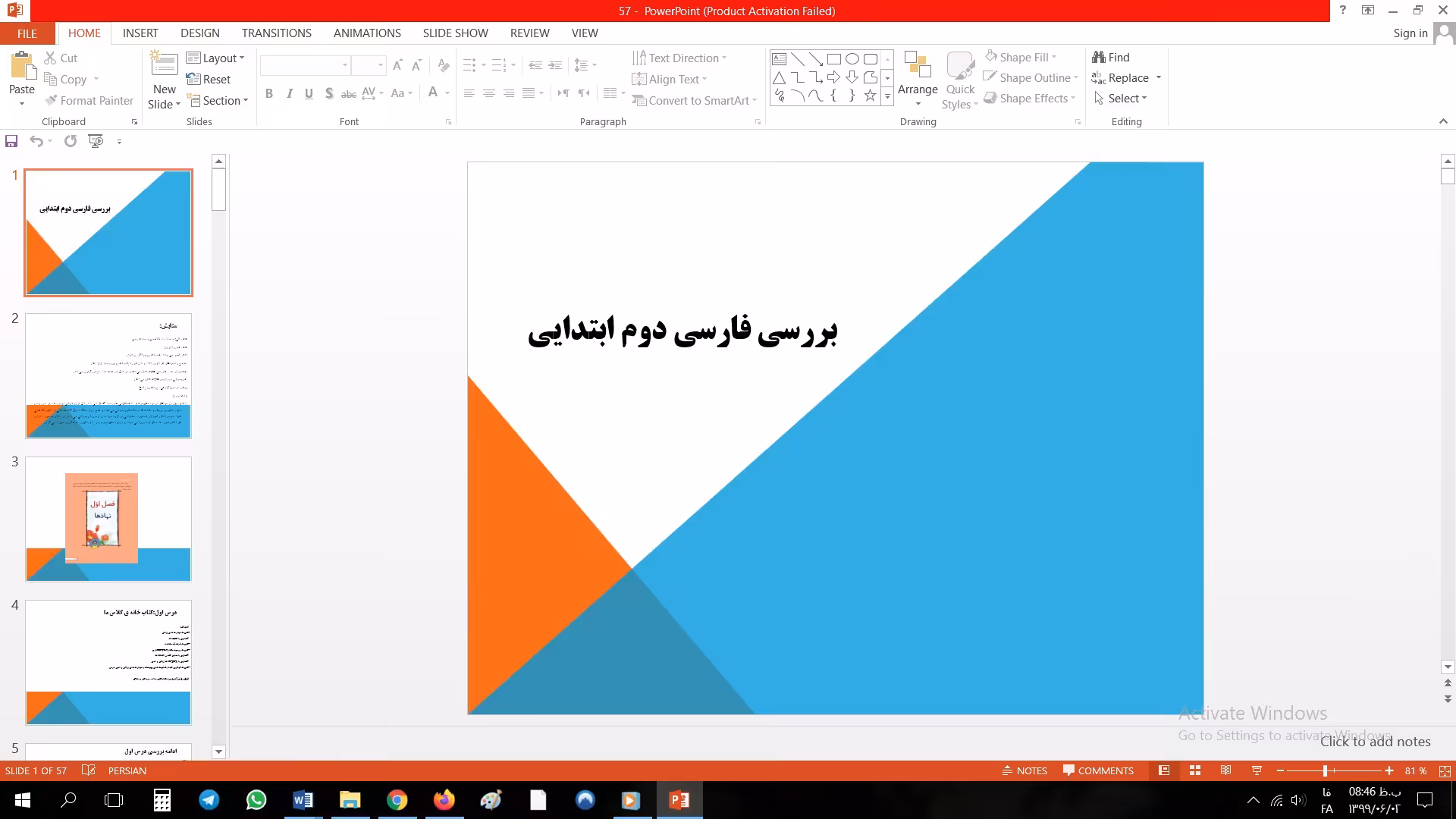 پاورپوینت بررسی فارسی پایه دوم