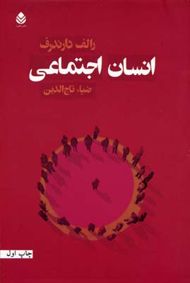 انسان اجتماعی