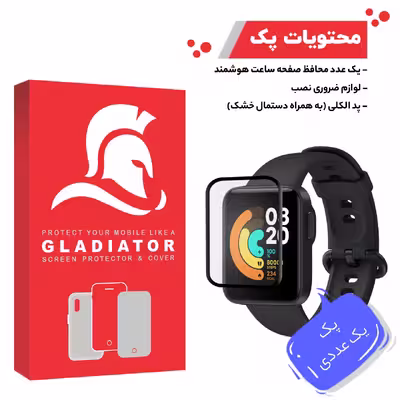 محافظ صفحه نمایش گلادیاتور مدل GWP1000 مناسب برای ساعت هوشمند شیائومی Mi Watch Lite