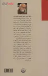 کتاب نقاشی ایرانی اثر رویین پاکباز نشر زرین و سیمین 
