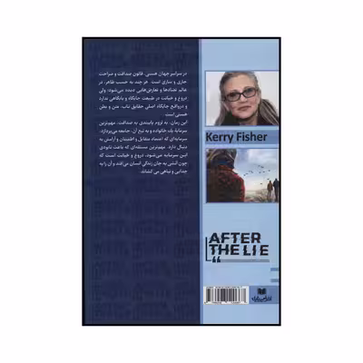 کتاب ‏‫پس از دروغ‮‬ اثر کری فیشر انتشارات افق بی پایان