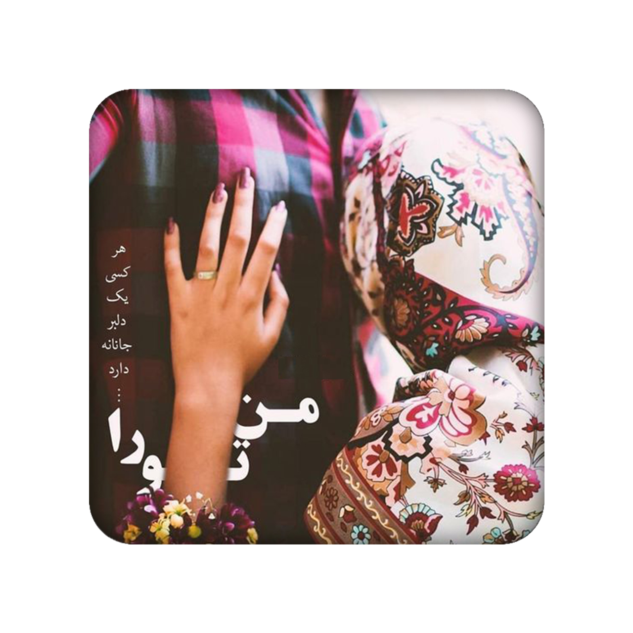 زیر لیوانی طرح شعر نوشته کد 810