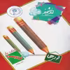 کتاب یار اندیشمند فارسی اولی ها اثر گلزار فرهادی انتشارات اندیشمند