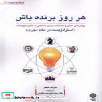 خرید کتاب فرهنگ و مدیریت 209 هر روز برنده پژوهش فرهنگی | ایده بوک