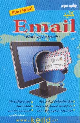 کلید ایمیل