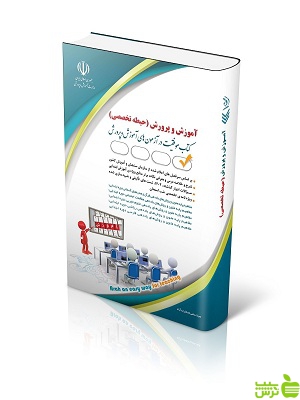 آزمون های استخدامی آموزش و پرورش حیطه تخصصی آراه - سیب ترش - SibTorsh تخفیف ویژه