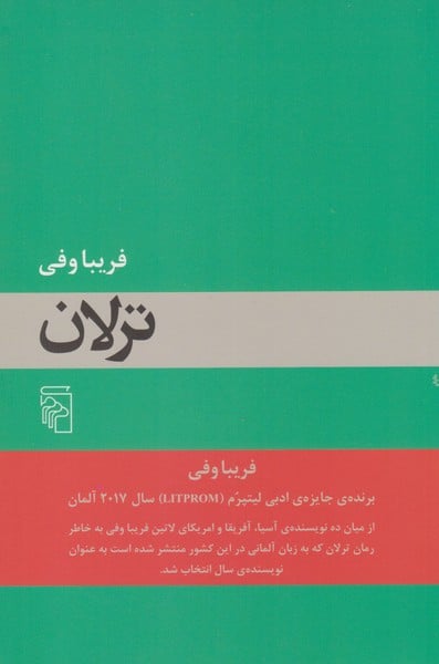 ترلان - کتابفروشی کوچه کتاب
