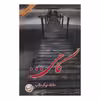 کتاب گاهی اثر عاطفه نیک طلب انتشارات آئی سا