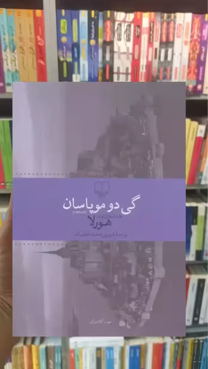 هورلا چشمه - بانک کتاب ماندگار-قیمت-خرید-کتاب-کمک-درسی-کنکور-دانشگاهی