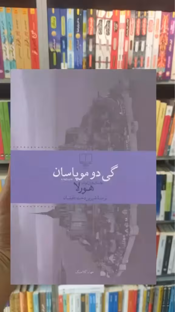 هورلا چشمه - بانک کتاب ماندگار-قیمت-خرید-کتاب-کمک-درسی-کنکور-دانشگاهی