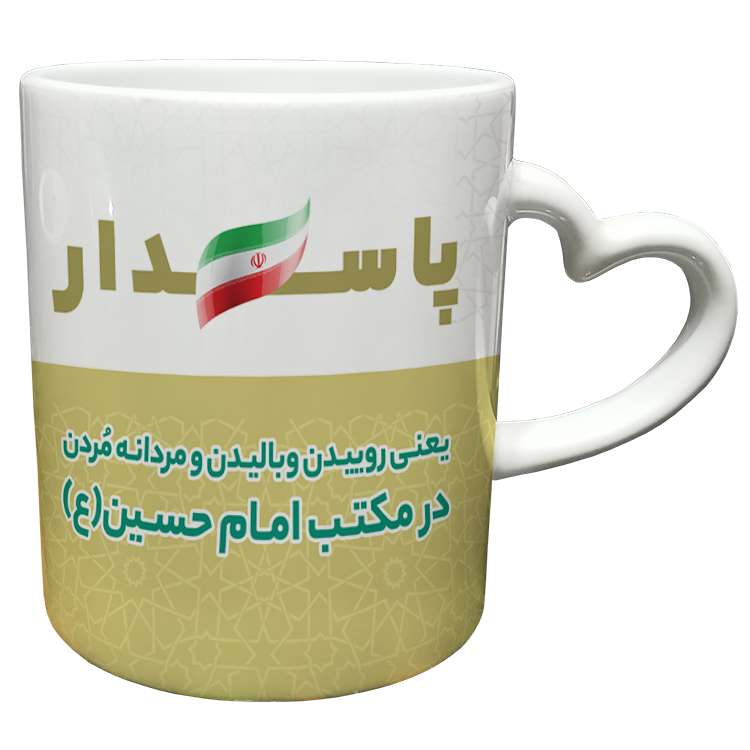 ماگ مدل دسته قلبی طرح پاسدار کد 10