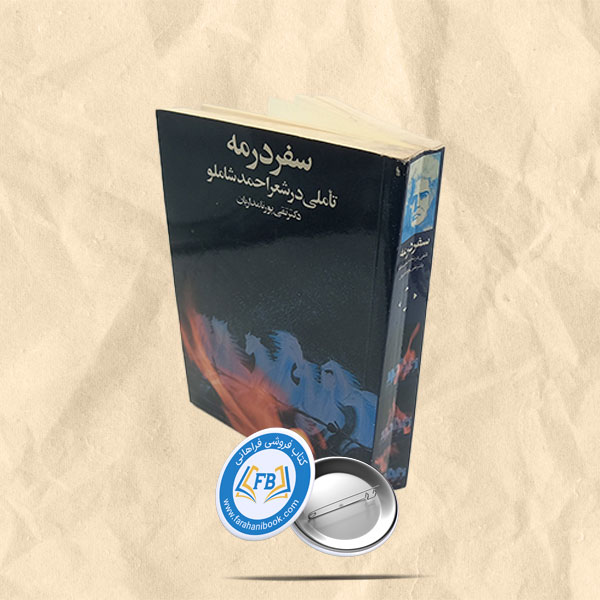 سفر در مه