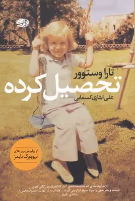 تحصیل‌کرده
