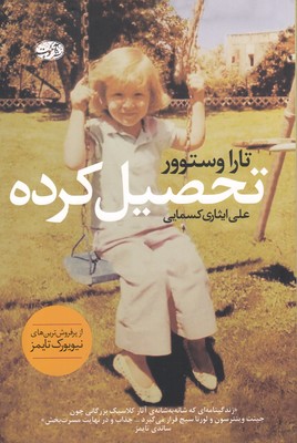 تحصیلکرده