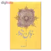 کتاب زبان زنده اثر منوچهر انور انتشارات کارنامه