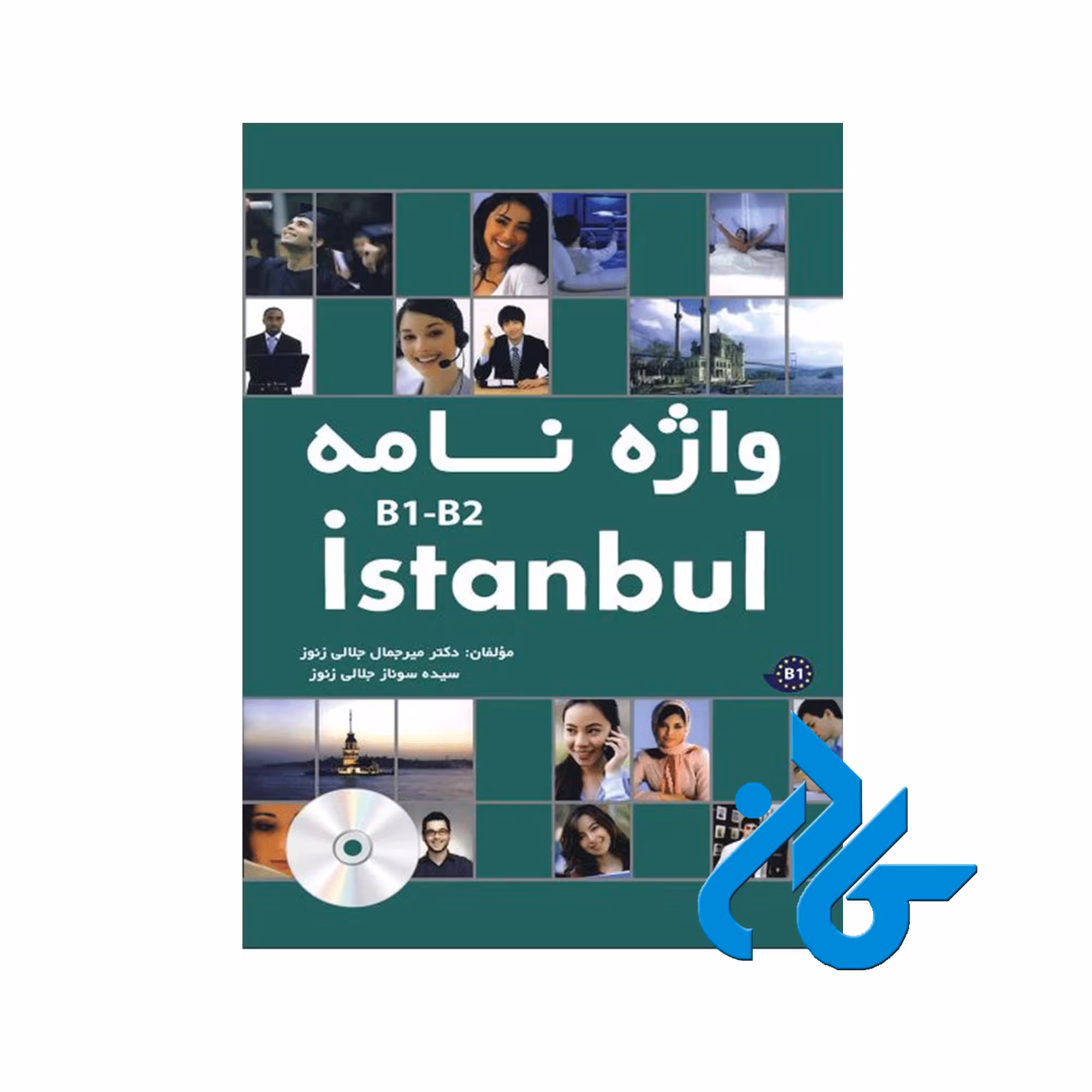 کتاب واژه نامه استانبول B1 B2 ، تا 50% تخفیف ، انتشارات کادن
