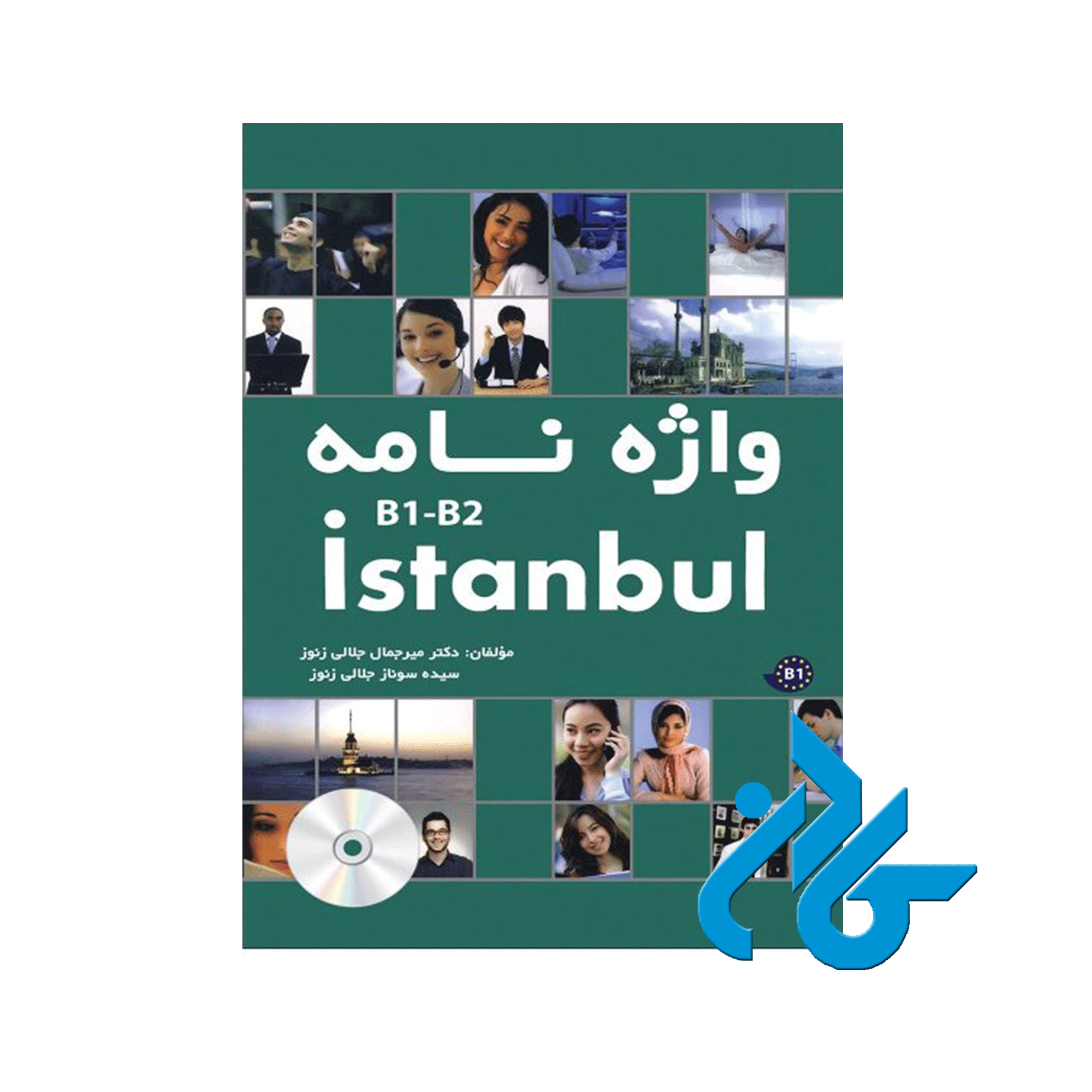 کتاب واژه نامه استانبول B1 B2 ، تا 50% تخفیف ، انتشارات کادن