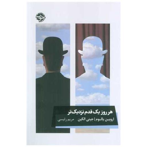 کتاب هر روز یک قدم نزدیکتر اثر اروین یالوم