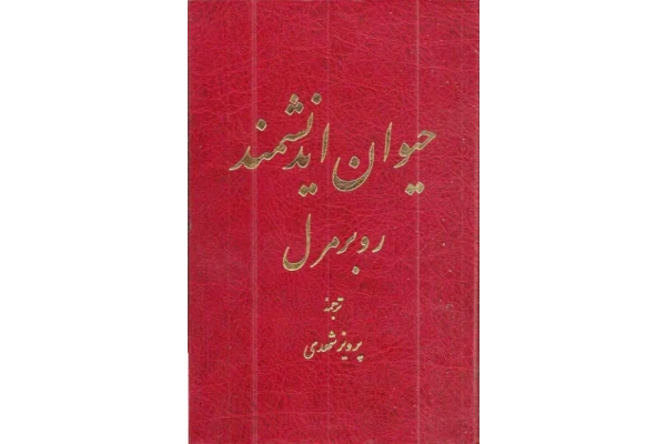 کتاب حیوان اندیشمند - کتابخانه مجازی واتیکان