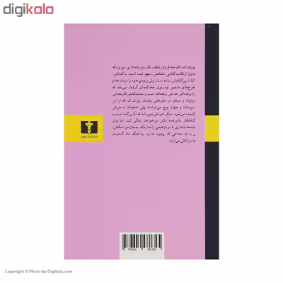 کتاب محاکمه اثر فرانتس کافکا