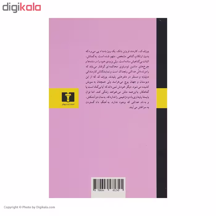 کتاب محاکمه اثر فرانتس کافکا