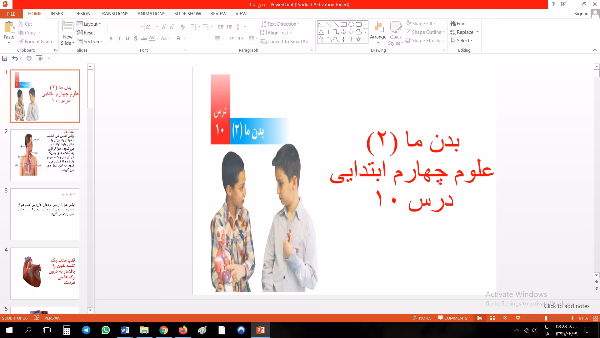 پاورپوینت درس 10 علوم چهارم ابتدایی بدن ما (2)