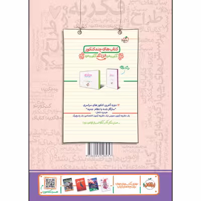کتاب فصل آزمون فیزیک جامع ریاضی اثر جمعی از نویسندگان انتشارات خیلی سبز