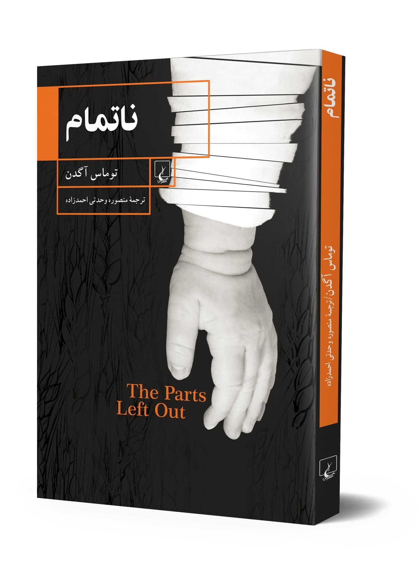 نا تمام