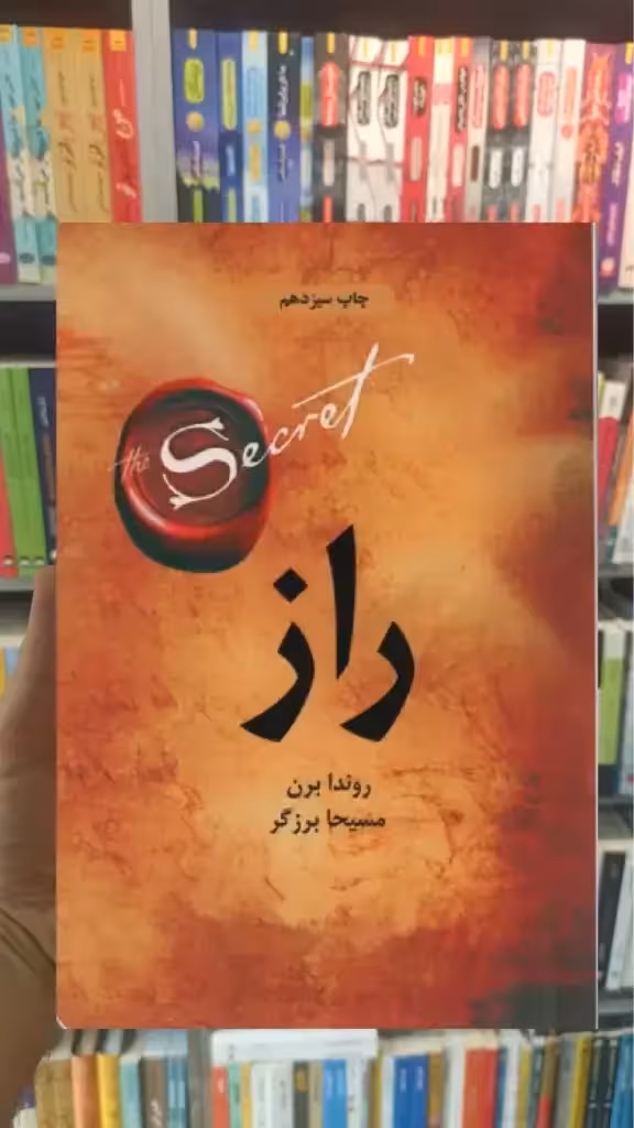 راز ذهن آویز - بانک کتاب ماندگار-قیمت-خرید-کتاب-کمک-درسی-کنکور-دانشگاهی