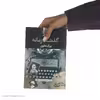 کتاب گذشت زمانه اثر بزرگ علوی نشر نگاه