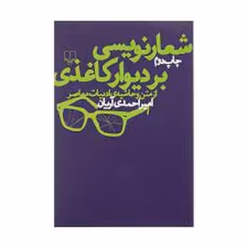 شعارنویسی بر دیوار کاغذی | مرکز فرهنگی آبی