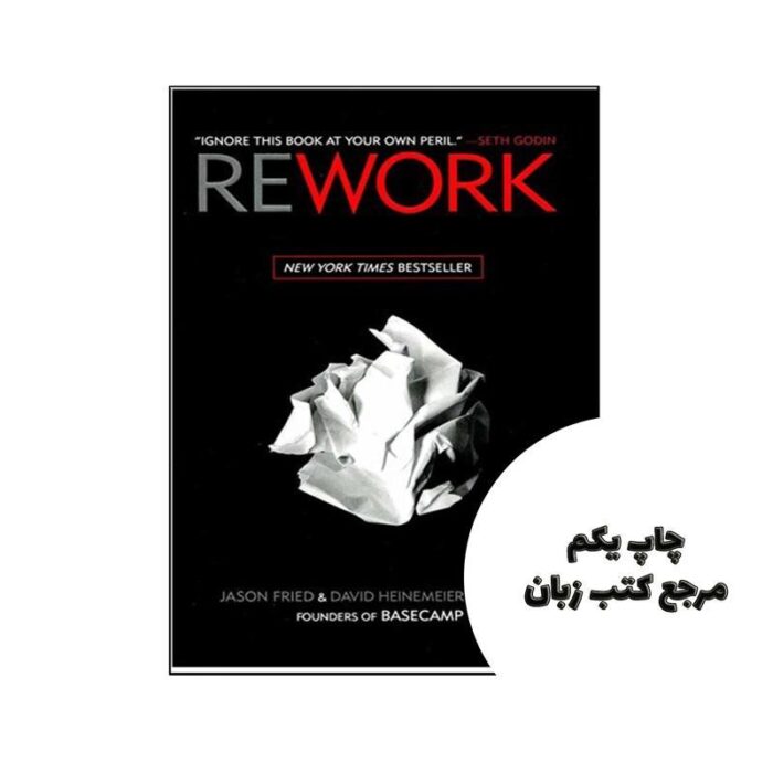 Rework نویسنده Jason Fried , David Hansson