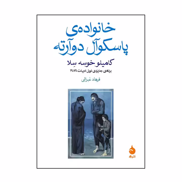 کتاب خانواده پاسکوال دوآرته