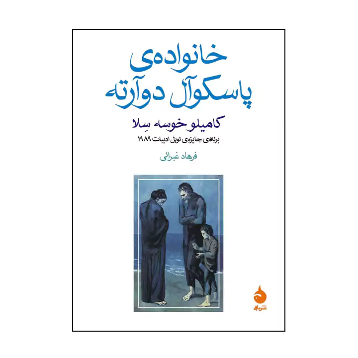 کتاب خانواده پاسکوال دوآرته