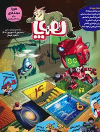 مجله ی هوپا 9 (گلاسه) - ناشربوک | خرید آنلاین کتاب