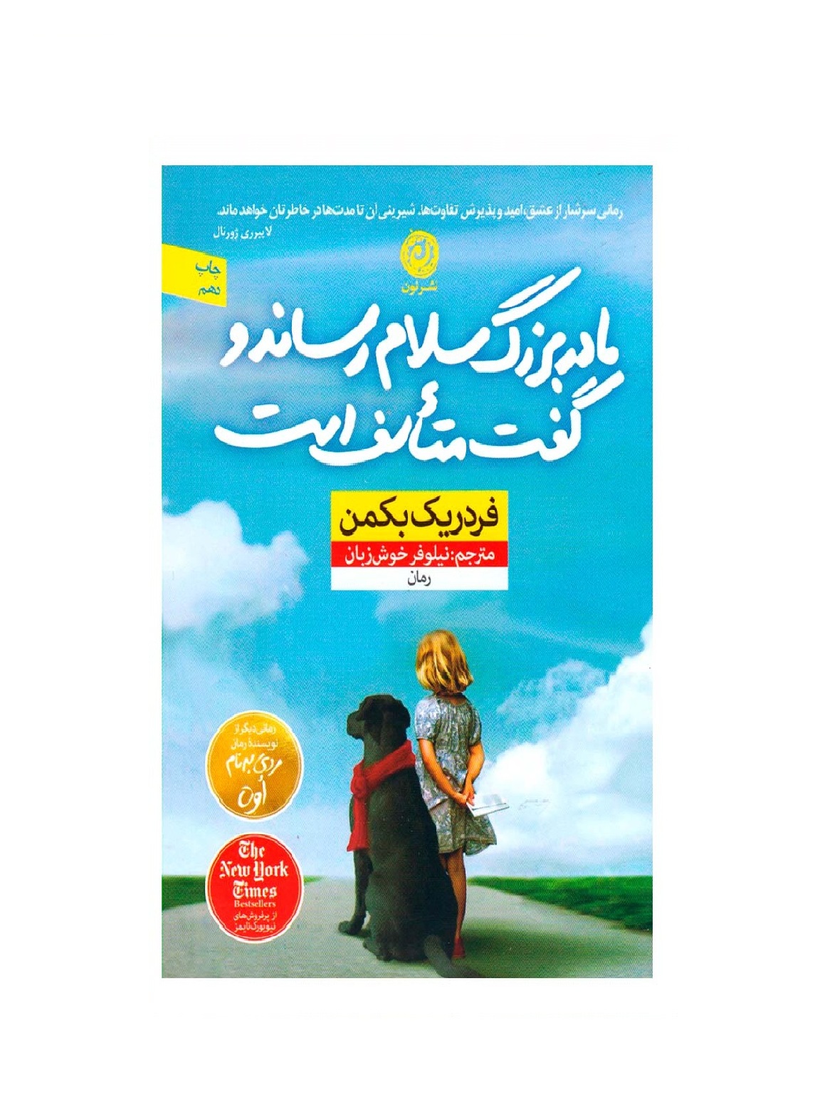 کتاب مادر بزرگ سلام رساند و گفت متاسف است پالتویی