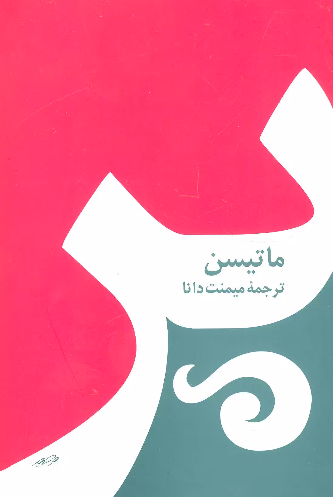 پر - کتاب‌فروشی کوچه کتاب