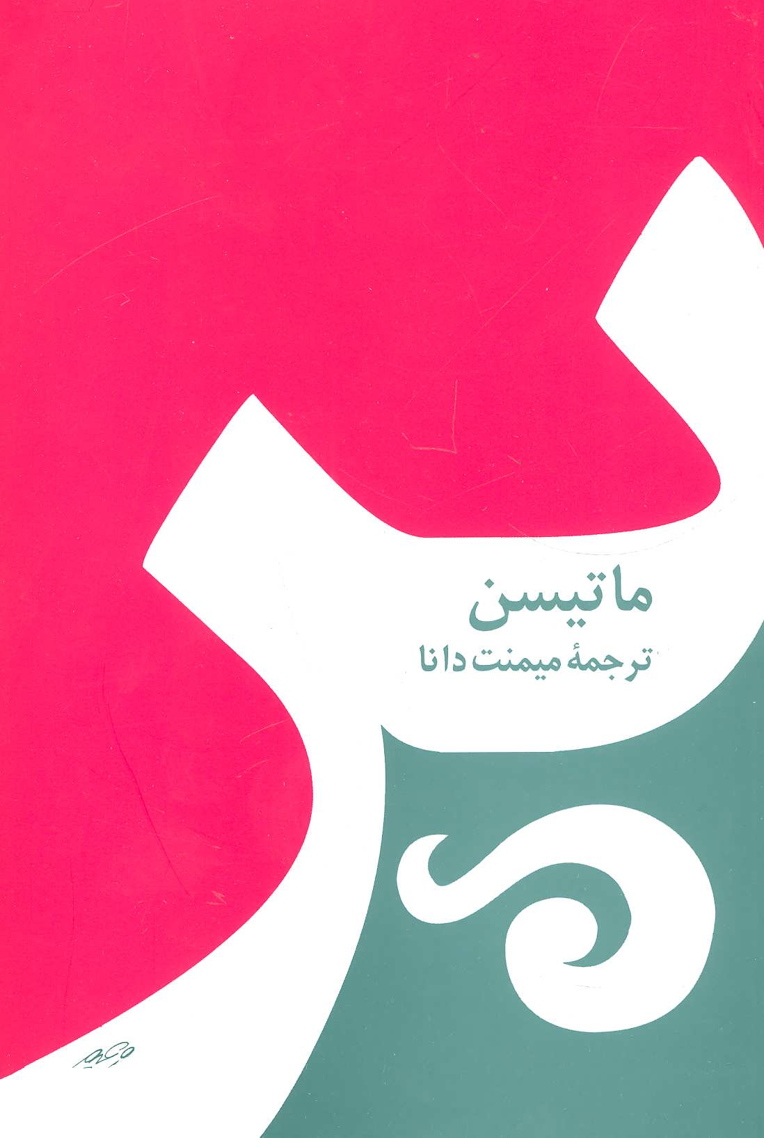 پر - کتاب‌فروشی کوچه کتاب