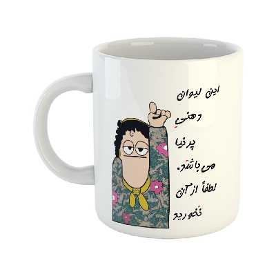 ماگ طرح لیوان شخصی مدل پرنیا