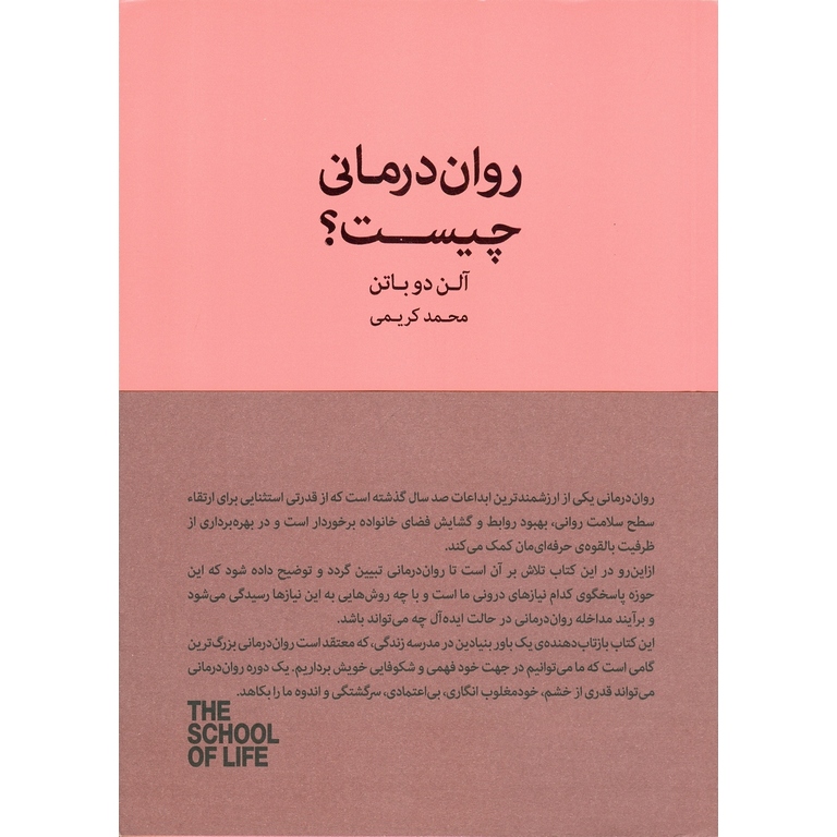روان درمانی چیست؟