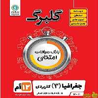 گلبرگ جغرافیا دوازدهم انسانی گل واژه - سیب ترش - SibTorsh گلبرگ