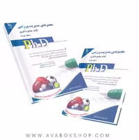کتاب جامع دکتری مجموعه مدیریت ورزشی آراه جلد دوم