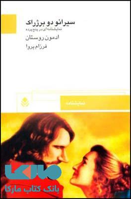 سیرانو دوبرژراک نشر قطره