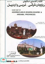 نقشه راهنمای استانهای آذربایجان شرقی غربی و اردبیل کد206 | ایده بوک