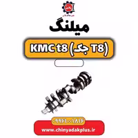میلنگ KMC t8